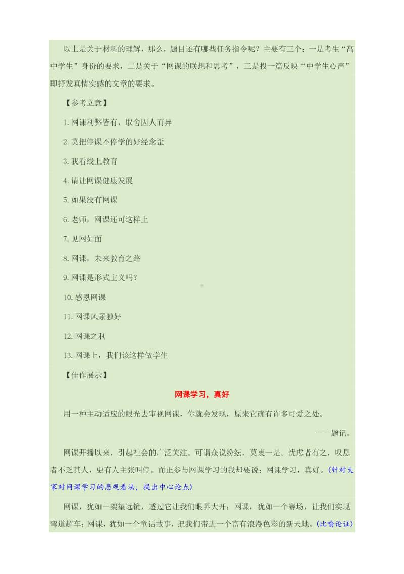 考场作文写作指导：材料作文“网课的争论”话题 （附审题立意及范文细评）.docx_第2页