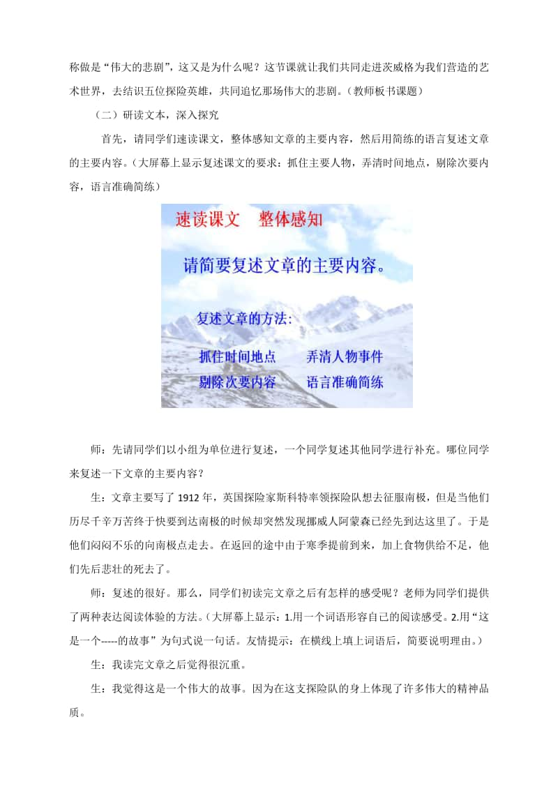 部编版七年级语文下册第六单元《伟大的悲剧》课堂教学实录.docx_第2页