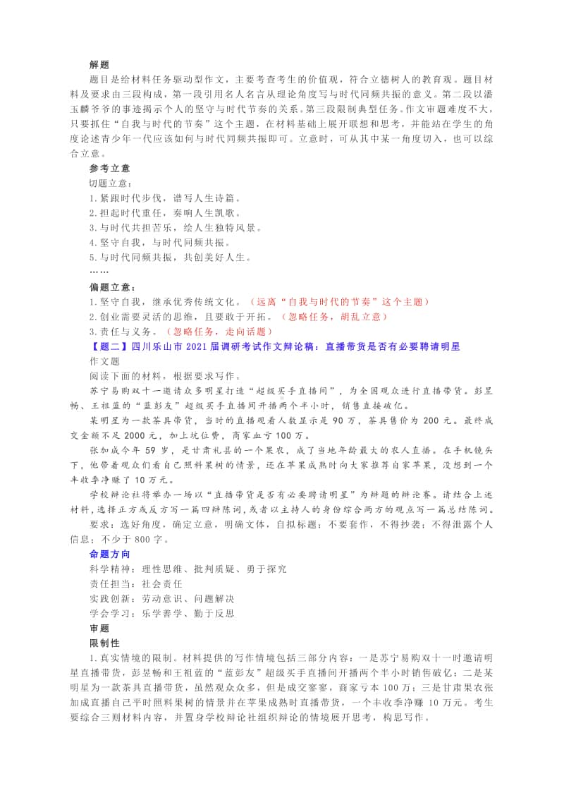 部分名校联考作文写作指导暨高考作文升格演练.docx_第2页