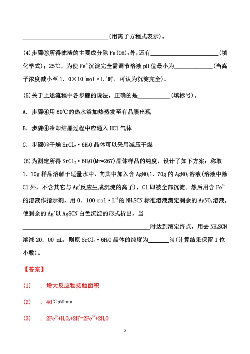 高考化学热点题型：工艺流程综合大题（解析版）.doc_第2页