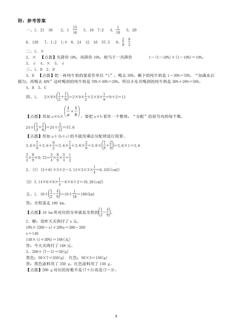 小学数学人教版六年级数学上册期末复习易错题过关卷.doc_第3页