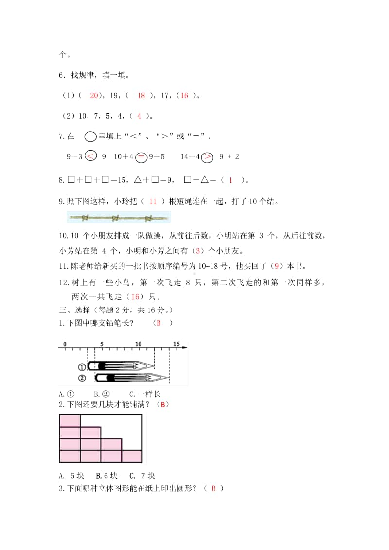 2021.1苏教版小学数学一年级上册省测期末练习卷A及答案.docx_第2页