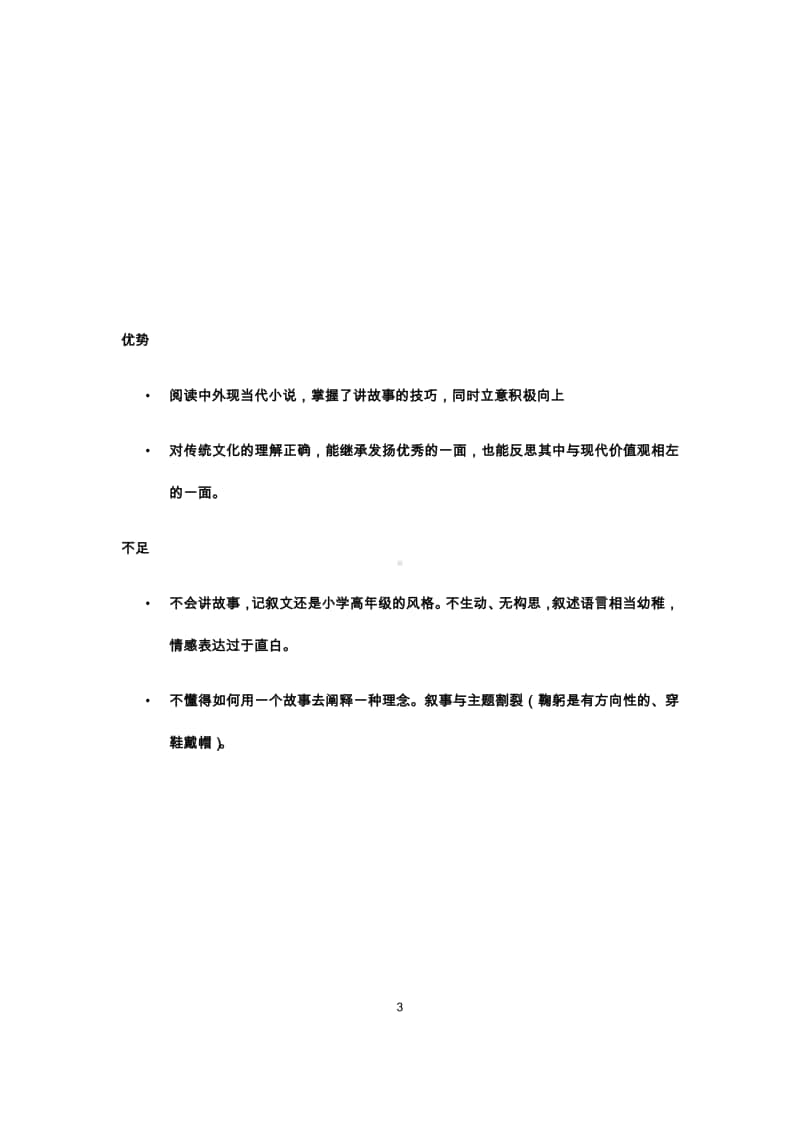 2020北京东城高三期末记叙文-鞠躬范文.docx_第3页