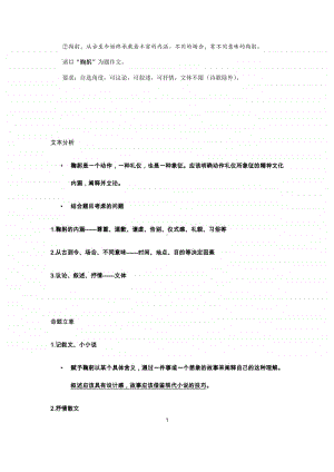 2020北京东城高三期末记叙文-鞠躬范文.docx