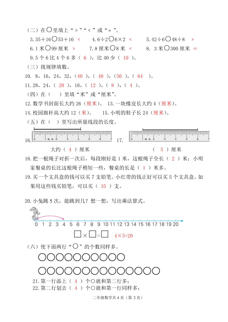 2021.1苏教版小学数学二年级上册省测期末练习卷A及答案.doc_第2页