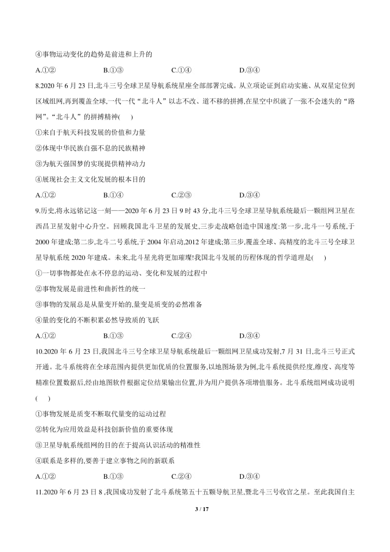 2021届高考时事政治热点专项提升：北斗导航组网 Word版含答案与解析.doc_第3页