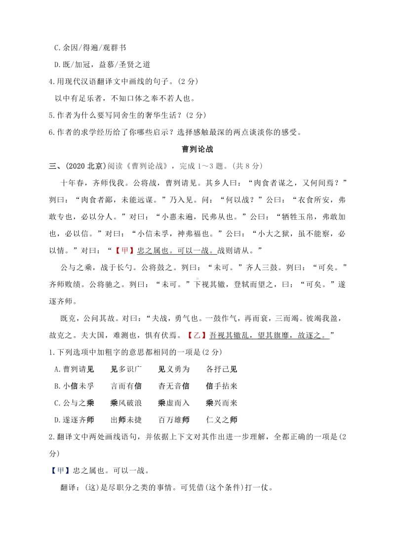 部编版九年级语文下册文言文中考真题汇编（含答案）.docx_第3页