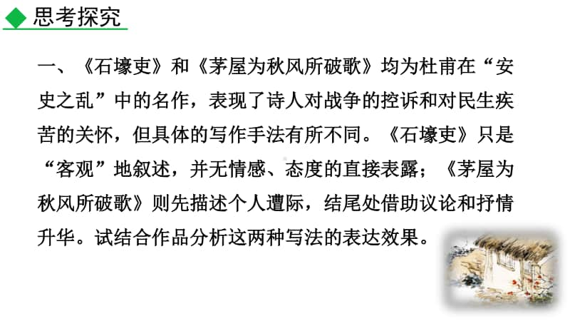 八年级下册语文部编版探索积累课件24 唐诗三首.pptx_第2页