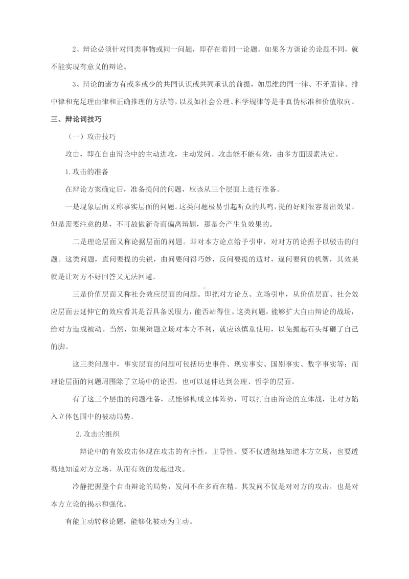 作文写作指导：辩论稿写作导引（附全解及实战训练与答案）.docx_第2页