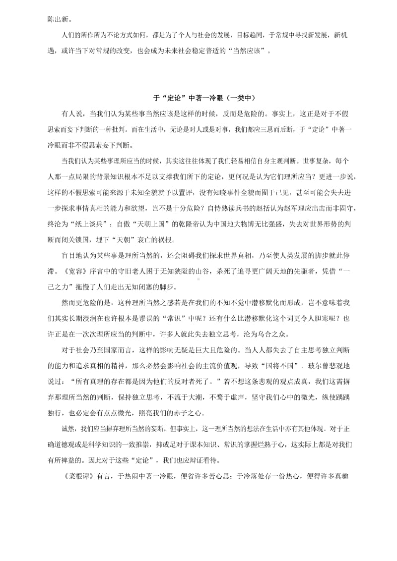 上海徐汇区2021届高三语文一模写作优秀范文.docx_第2页