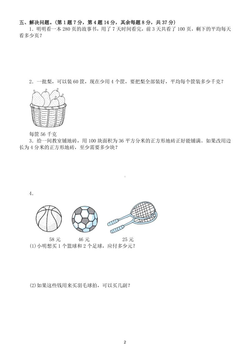 小学数学苏教版四年级数学上册期末复习整数四则混合运算专项卷.doc_第2页