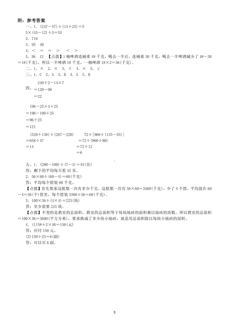 小学数学苏教版四年级数学上册期末复习整数四则混合运算专项卷.doc_第3页