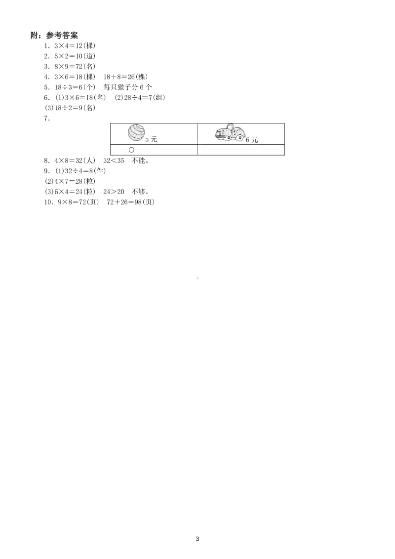 小学数学苏教版二年级数学上册期末复习简单的乘除法的实际应用专项训练试题.doc_第3页