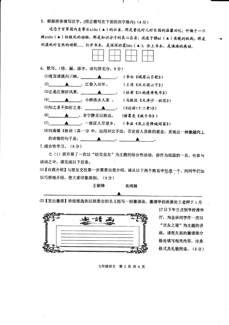 2019-2020扬州高邮市七年级初一上学期语文期末真题及答案.pdf_第2页