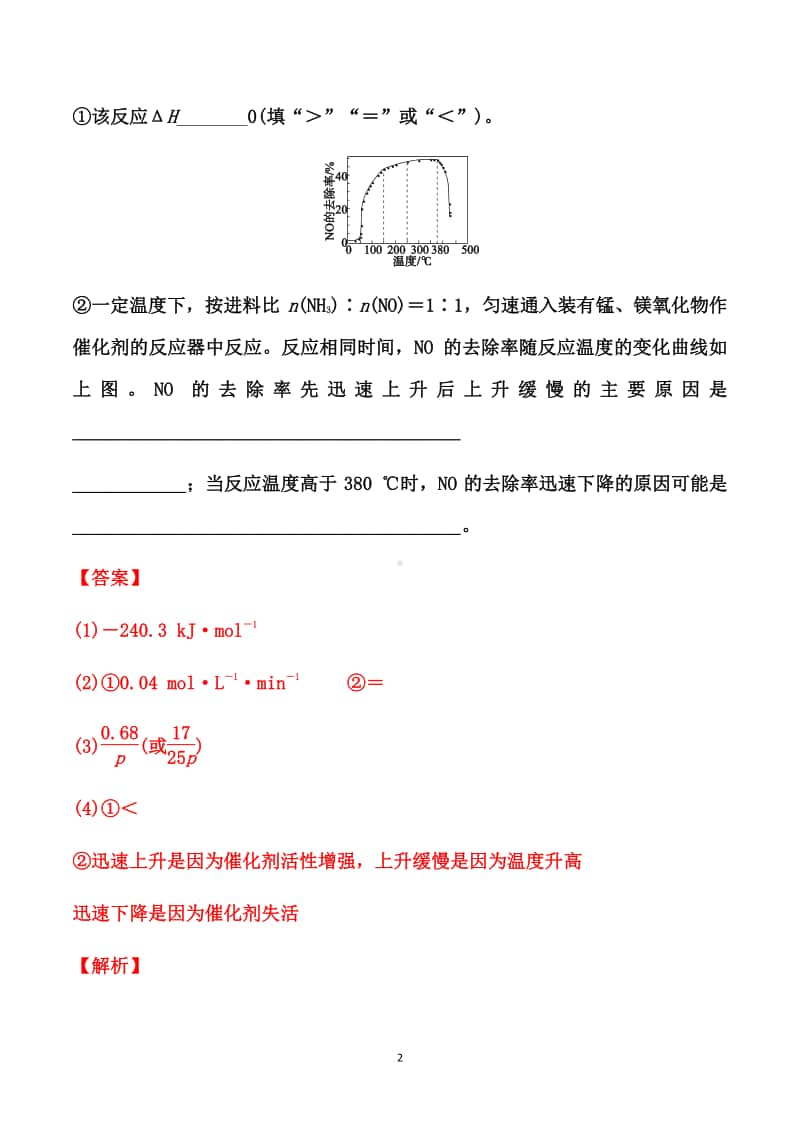 高考化学热点题型：化学反应原理综合大题（解析版）.doc_第2页