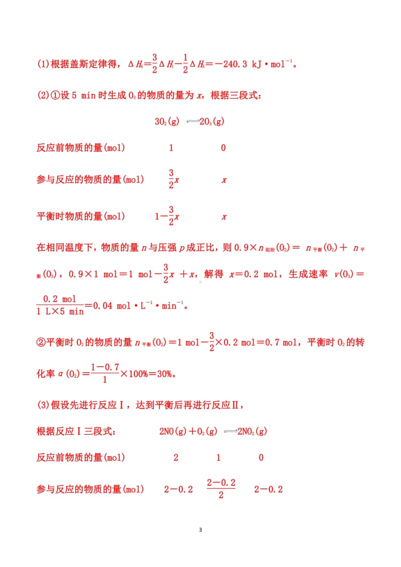 高考化学热点题型：化学反应原理综合大题（解析版）.doc_第3页