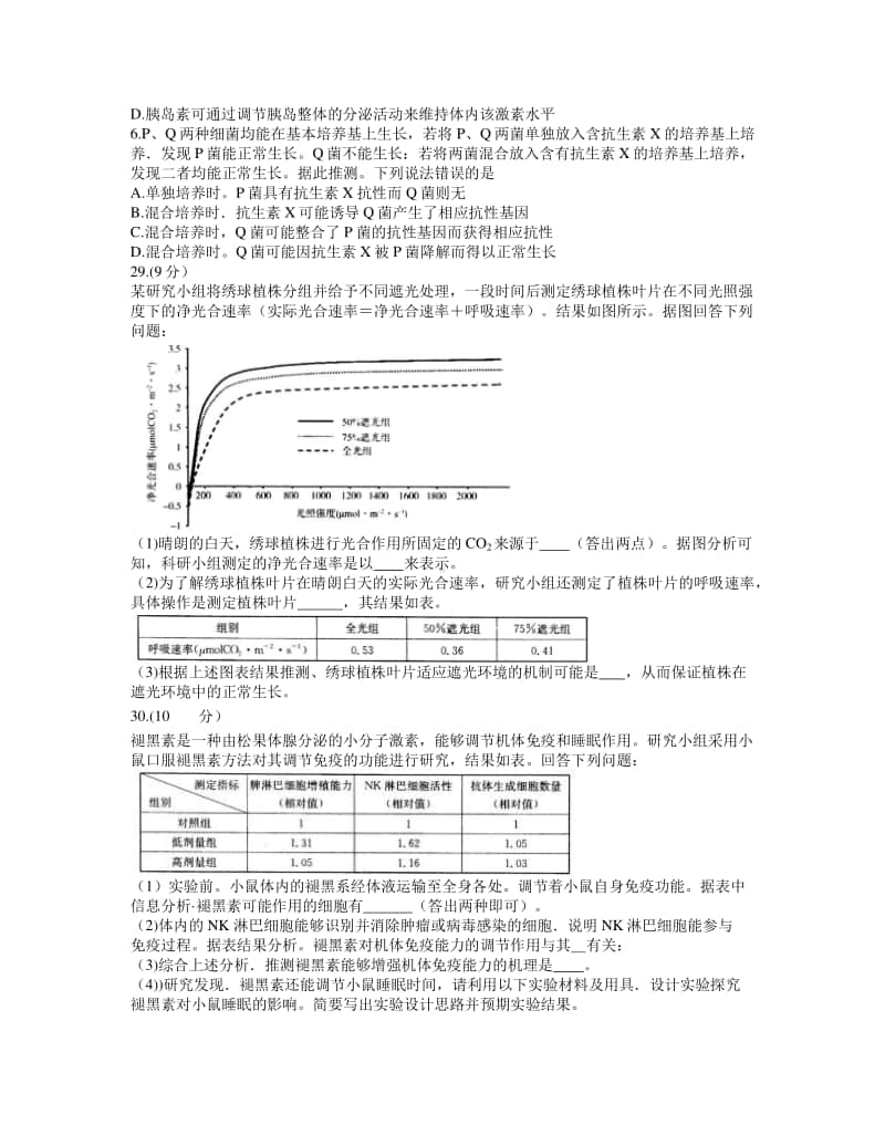 华大新高考联盟2021届高三1月份教学质量测评理综生物试题 word版含答案.docx_第2页