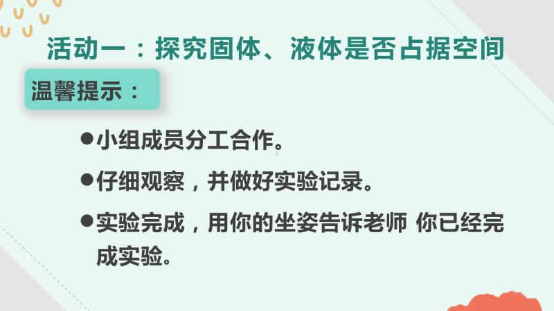 2020新青岛版（六三制）三年级上册科学固体、液体的体积和质量ppt课件（含教案）.ppt_第3页