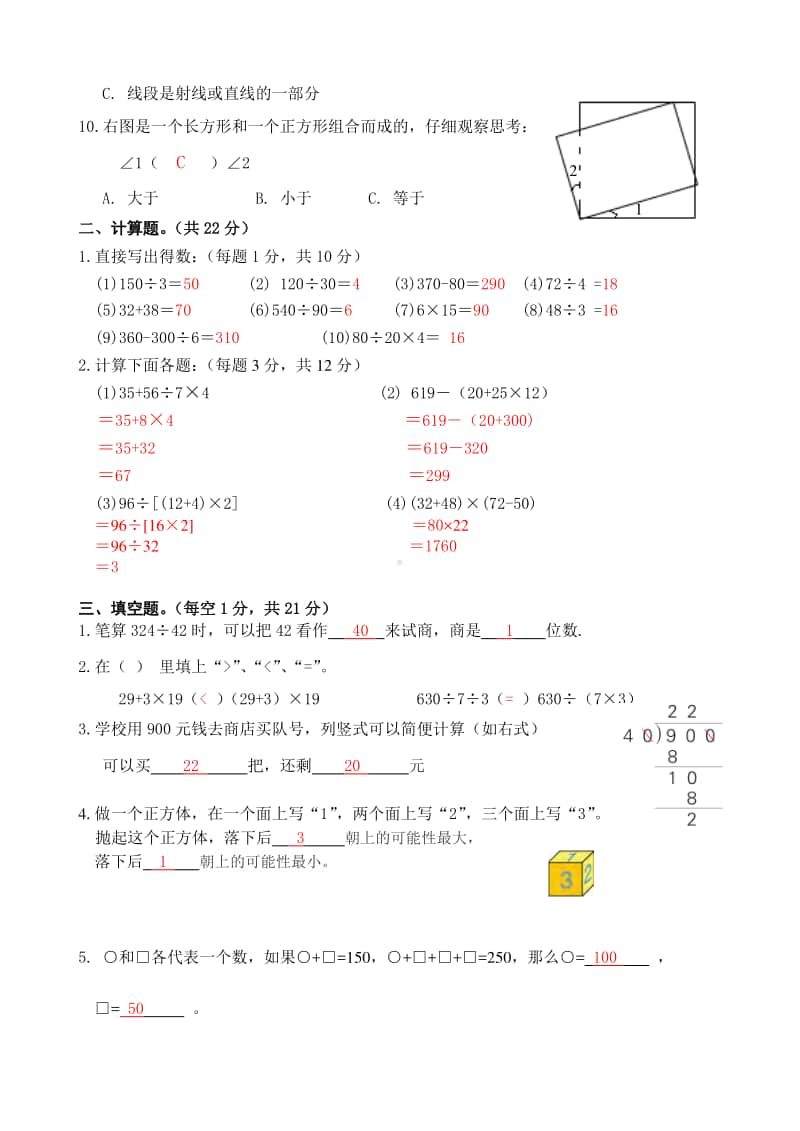 2021.1苏教版小学数学四年级上册省测期末练习卷ABC三份及答案.doc_第2页