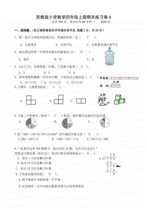 2021.1苏教版小学数学四年级上册省测期末练习卷ABC三份及答案.doc