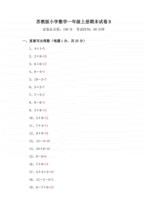 2021.1苏教版小学数学一年级上册省测期末练习卷B及答案.docx