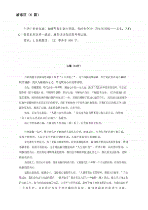 上海浦东区2021届高三语文一模写作优秀范文.docx