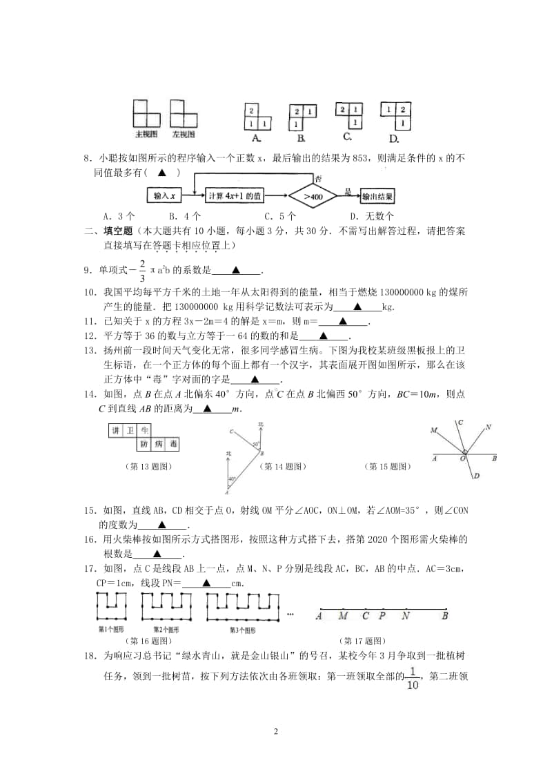 2019-2020扬州梅岭集团七年级初一上学期数学期末真题及答案.pdf_第2页