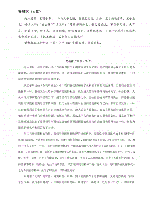 上海青浦区2021届高三语文一模写作优秀范文.docx