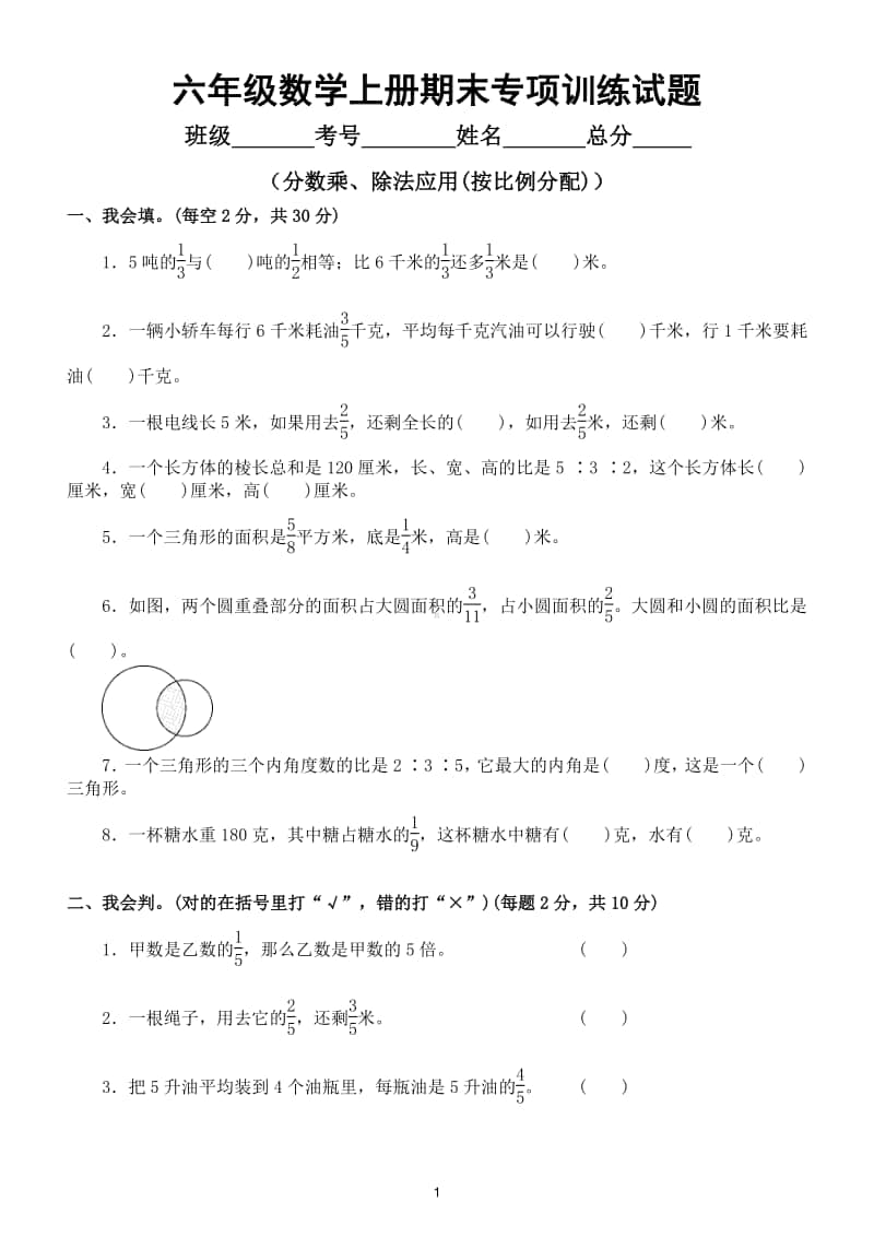 小学数学苏教版六年级数学上册期末复习分数乘、除法应用(按比例分配)专项训练试题.doc_第1页