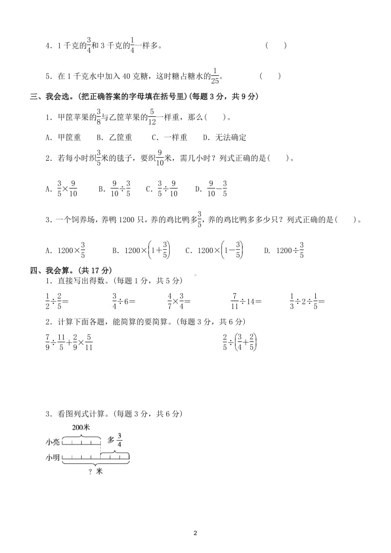 小学数学苏教版六年级数学上册期末复习分数乘、除法应用(按比例分配)专项训练试题.doc_第2页