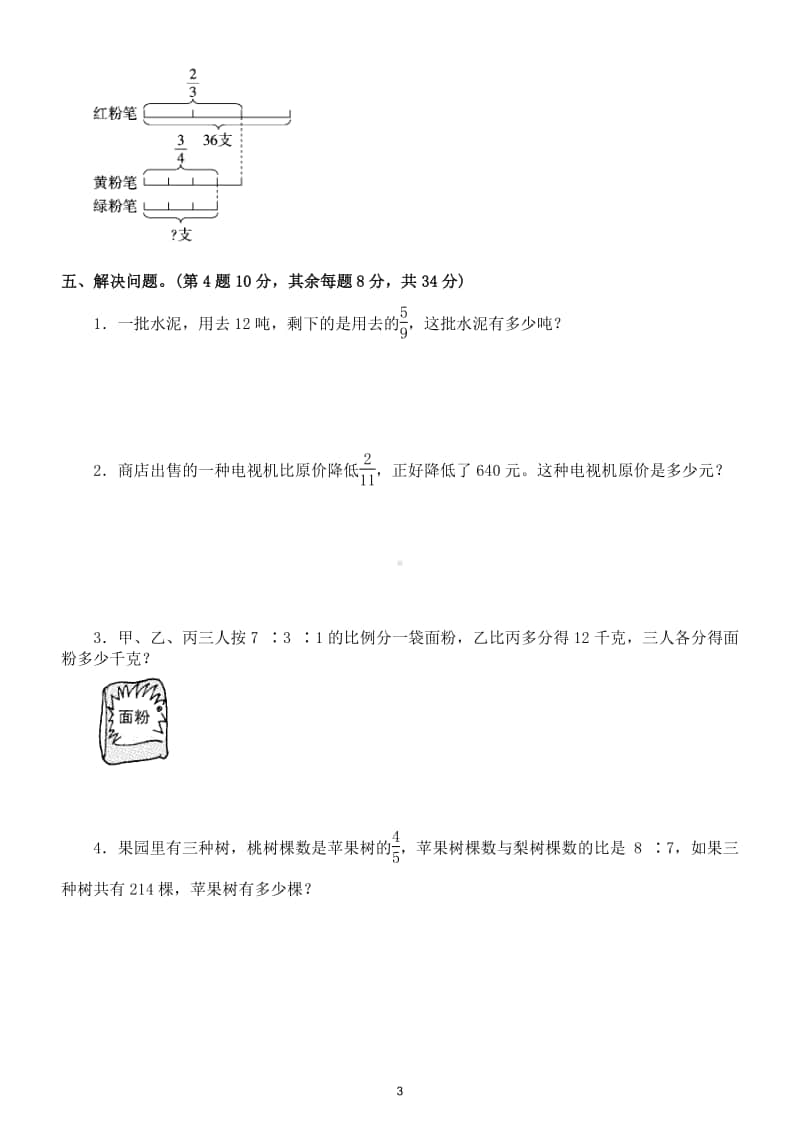 小学数学苏教版六年级数学上册期末复习分数乘、除法应用(按比例分配)专项训练试题.doc_第3页