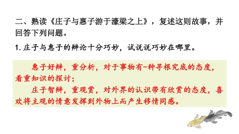 八年级下册语文部编版探索积累课件21 《庄子》二则.pptx_第3页