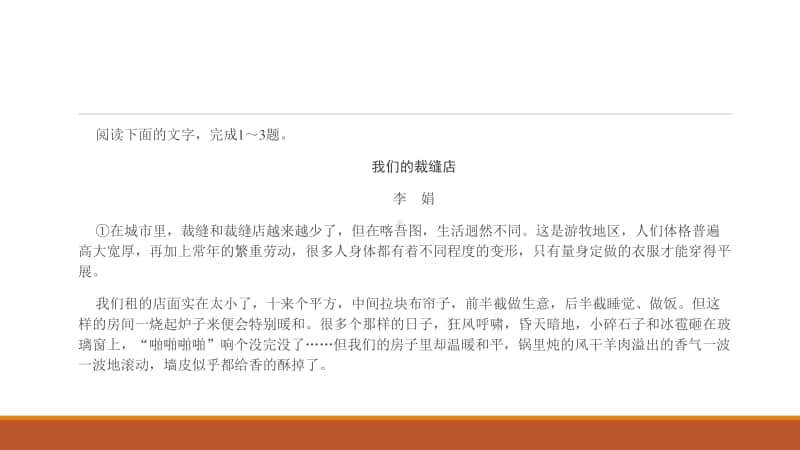 高考语文复习散文基础专项讲解系列：散文阅读基础知识导入（课件38张）.pptx_第2页