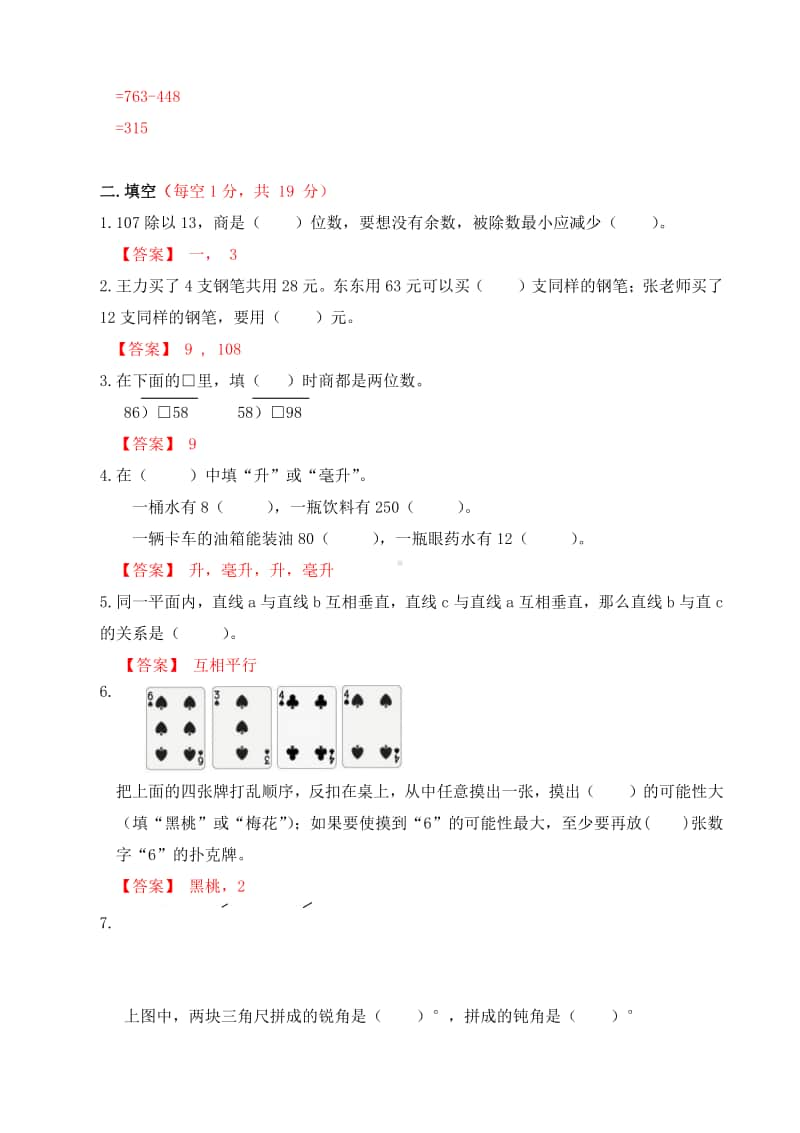 2021.1苏教版小学数学四年级上册省测期末练习卷B及答案.docx_第2页