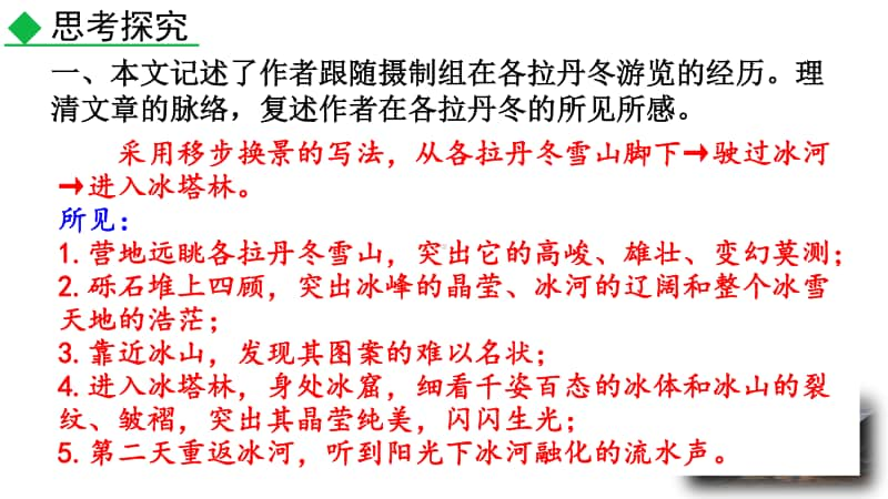 八年级下册语文部编版探索积累课件18 在长江源头各拉丹冬.pptx_第2页