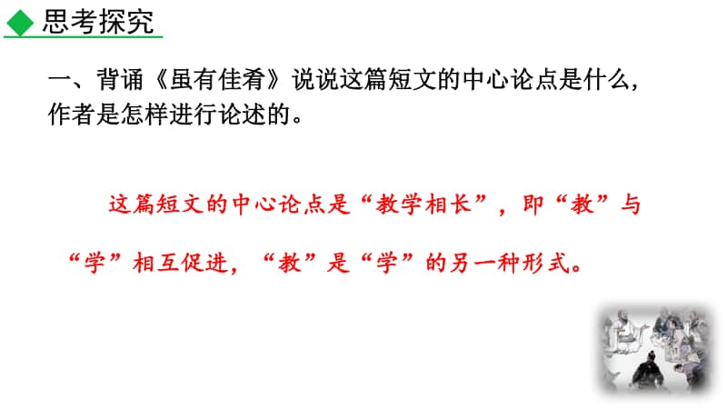 八年级下册语文部编版探索积累课件22 《礼记》二则.pptx_第2页