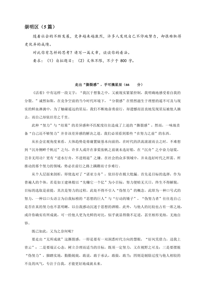 上海崇明区2021届高三语文一模写作优秀范文.docx_第1页