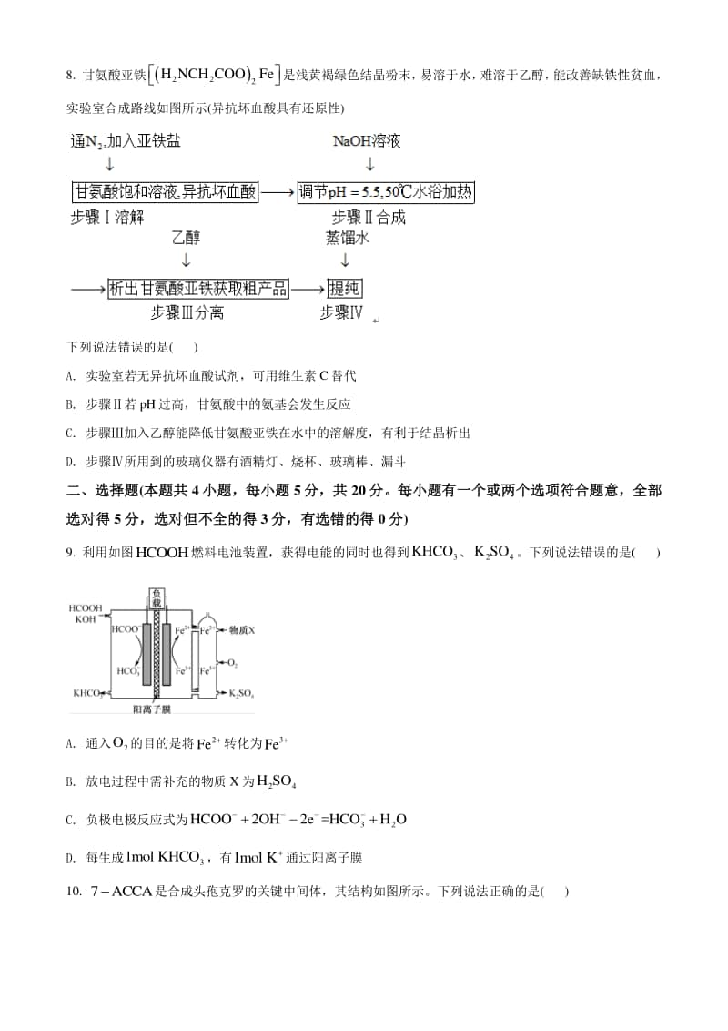 河南省九师联盟2021届高三上学期12月联考化学试题（试卷+答案+全解全析）.doc_第3页