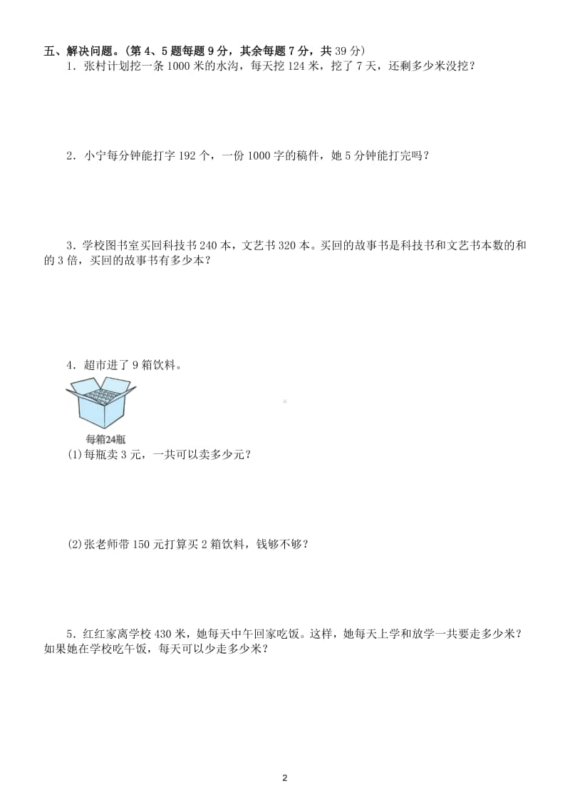 小学数学苏教版三年级数学上册期末复习两、三位数乘一位数的笔算和应用专项训练试题.doc_第2页