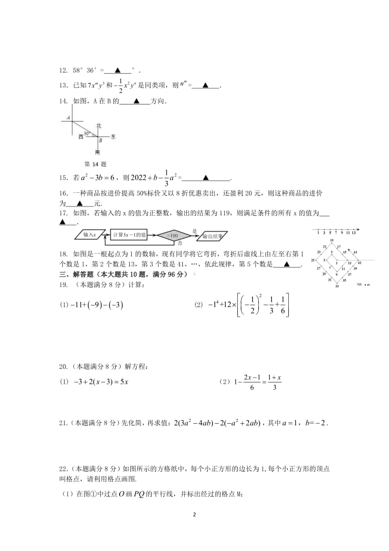 2019-2020扬州江都区七年级初一上学期数学期末真题及答案.pdf_第2页