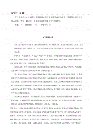 上海长宁区2021届高三语文一模写作优秀范文.docx