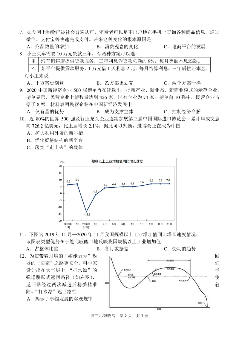 2021届上海青浦区高三年级第一学期政治一模试卷Word版含答案.docx_第2页