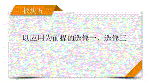 2021届高考二轮生物人教版课件：专题12 现代生物科技专题 .pptx