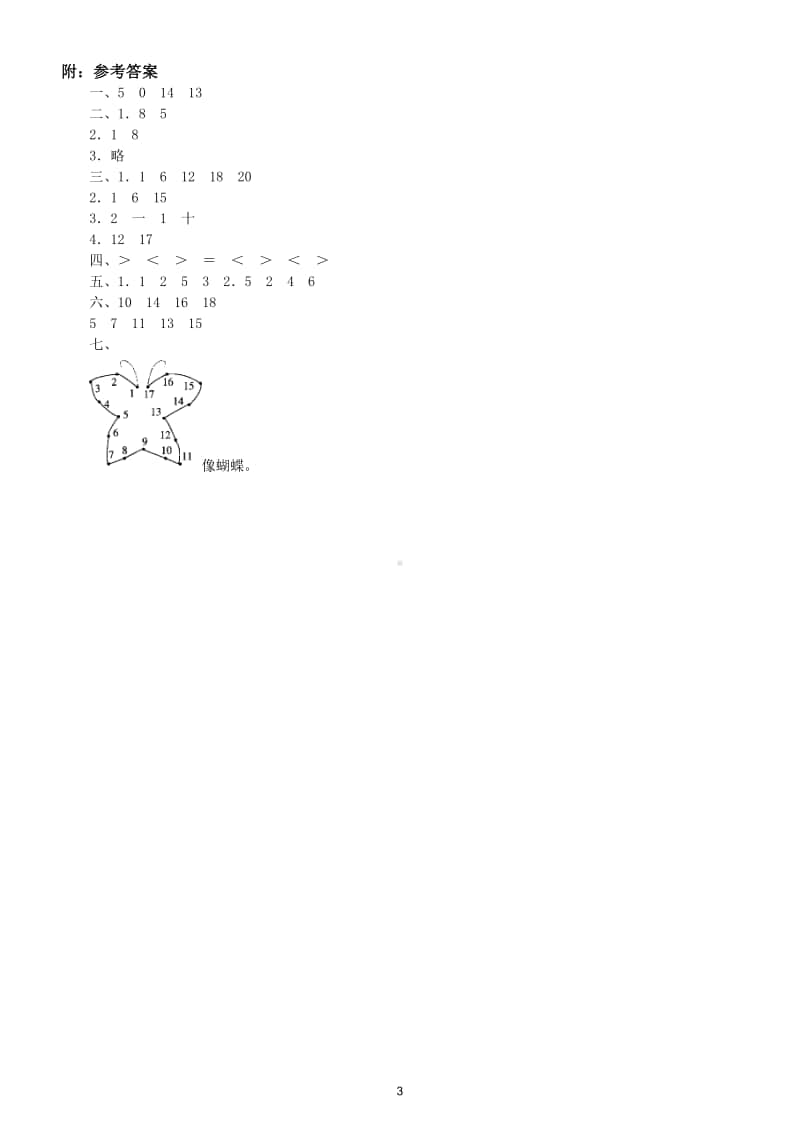 小学数学苏教版一年级数学上册期末复习专项训练试题2.doc_第3页