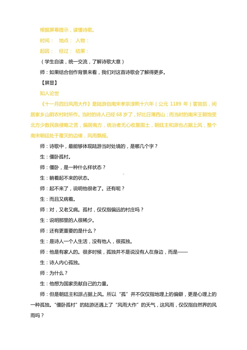 七上第六单元课文古诗词诵读《十一月四日风雨大作》课堂实录.docx_第2页