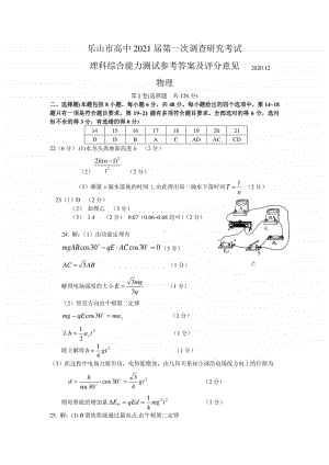 四川省乐山市2021届高三第一次调查研究考试理科综合答案.pdf