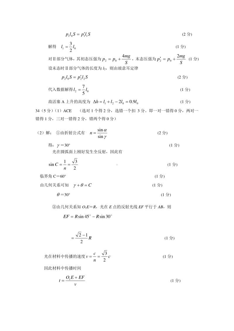 四川省乐山市2021届高三第一次调查研究考试理科综合答案.pdf_第3页