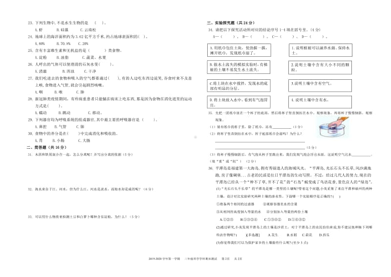 2020~2021厦门某校三年级科学上册期末模拟考试卷.pdf_第2页