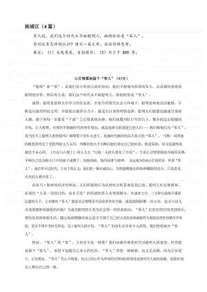 上海杨浦区2021届高三语文一模写作优秀范文.docx