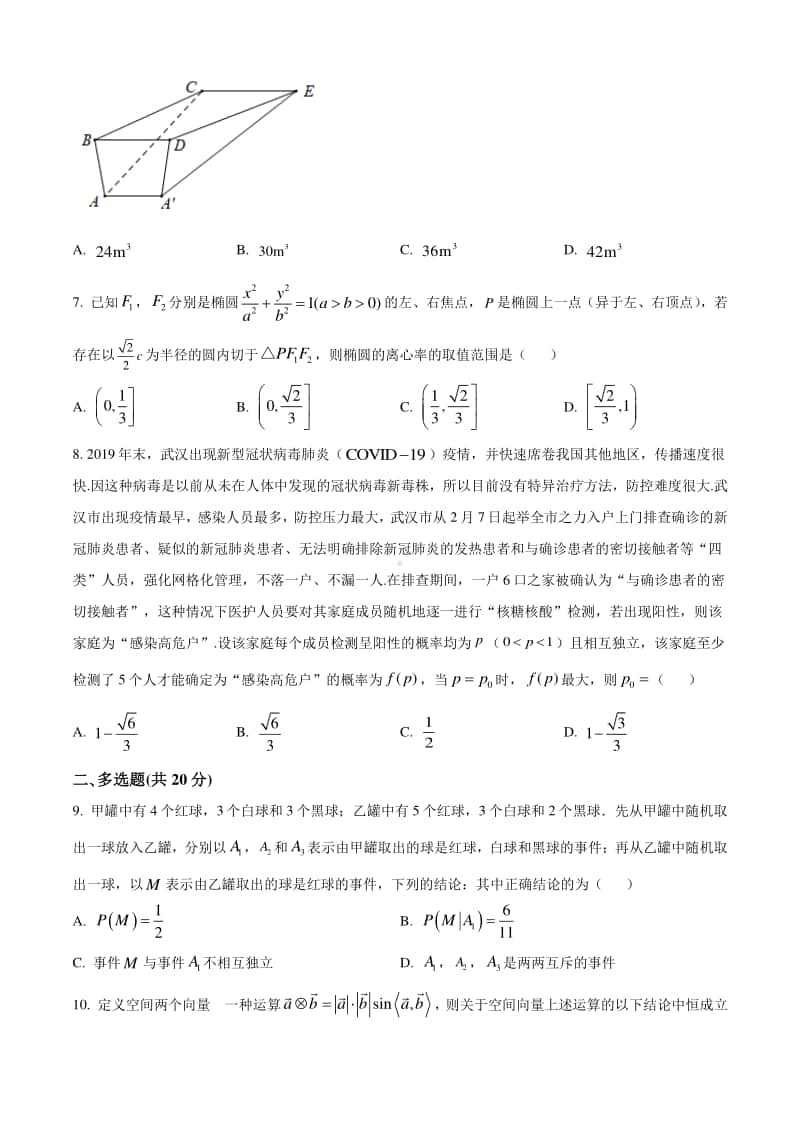 八省市2021届高三新高考统一适应性考试热身模拟数学试题(二)（试卷+答案+详解）.doc_第2页